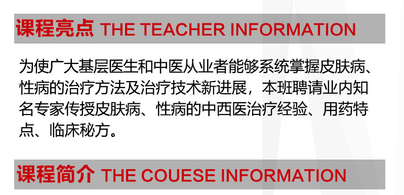 2019-6全部課程皮膚病與性病高級(jí)進(jìn)修班簡(jiǎn)介_02.jpg
