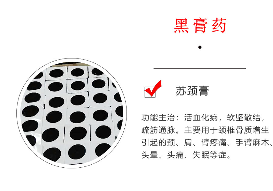 膏藥-蘇頸_02.jpg